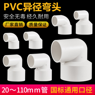 PVC水管变径弯头排水管异径90度直角大小转32变50 25 75 110配件