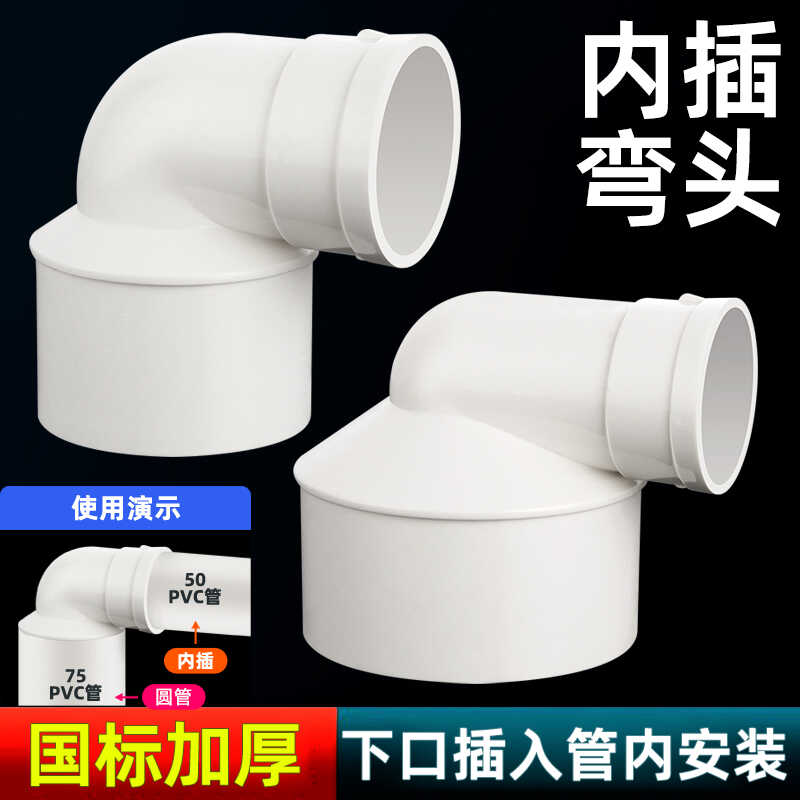 75变50内插PVC110排水管配件