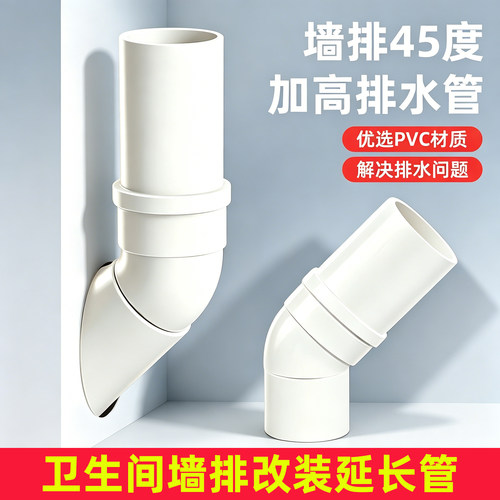 PVC内插弯头墙排斜变直排转接头