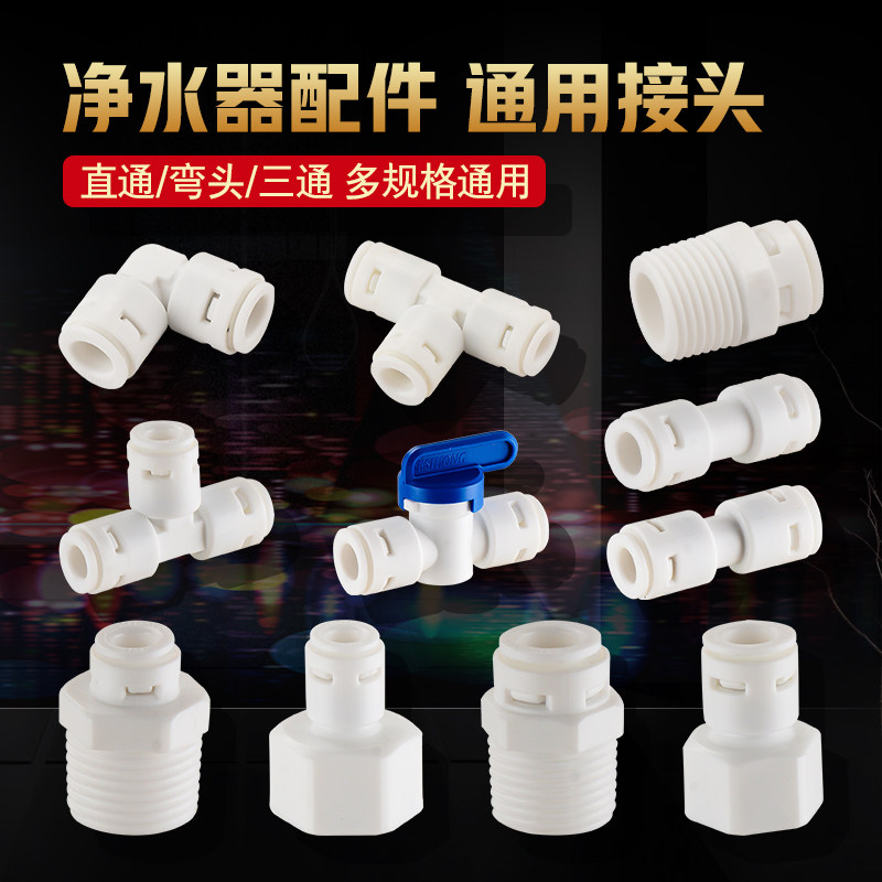 净水器接头2分3分水管转换家用配件pe直饮水机过滤器直通阀门弯头,家庭/个人清洁工具,过滤器/净水器,淘宝优惠券,粉丝福利购,淘宝优惠卷