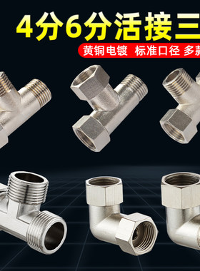 全铜4分6分一进二出三通角阀