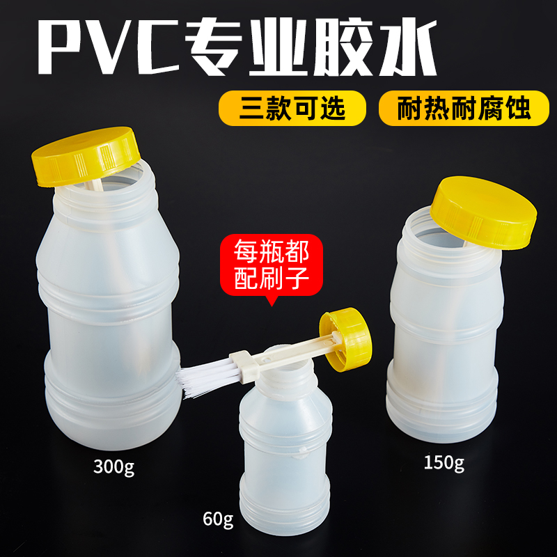 pvc胶水专用给水管上水管排水管塑料快速胶粘剂直接头穿线管胶水-封面