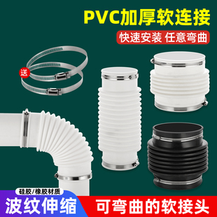 110PVC管软连接橡胶波纹伸缩管加长排水管道弯头延长管软接头160