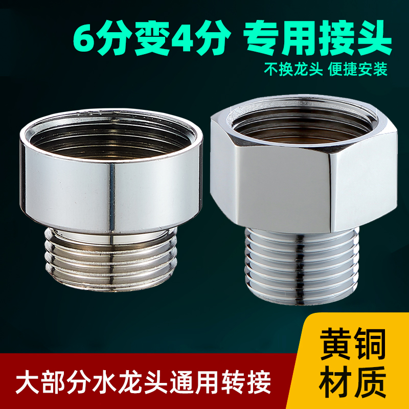 6分水龙头转4分变径接头水嘴