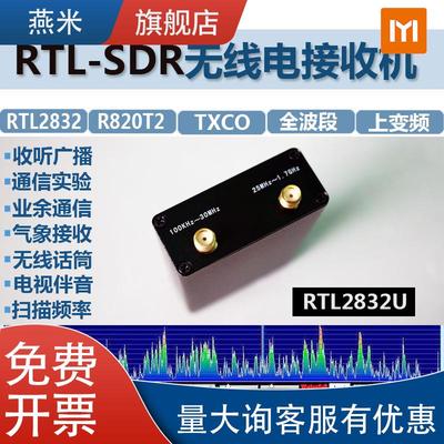 全波段软件无线电RTL-SDR RTL2832U+R820T2 接收机 航空短波宽频