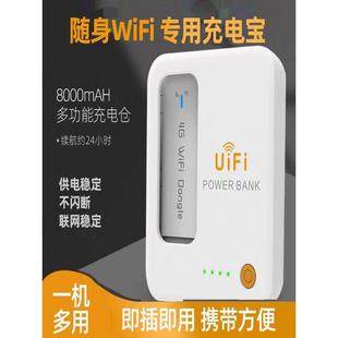 新款 UIFI供电仓随身WiFi移动电源超长续航充电仓8000mA超长续航