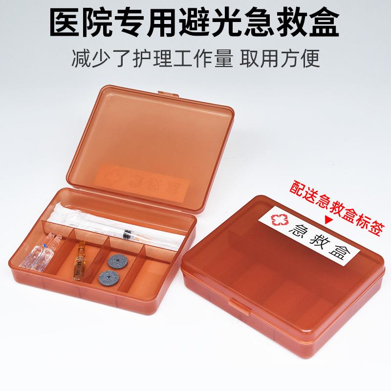 避光皮试急救盒遮光药盒医院6s管理收纳盒抢救车药盒药品急救