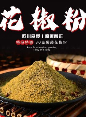 四川正宗花椒粉商用家用红花椒粉火锅卤菜炒菜调味品调料现磨散装