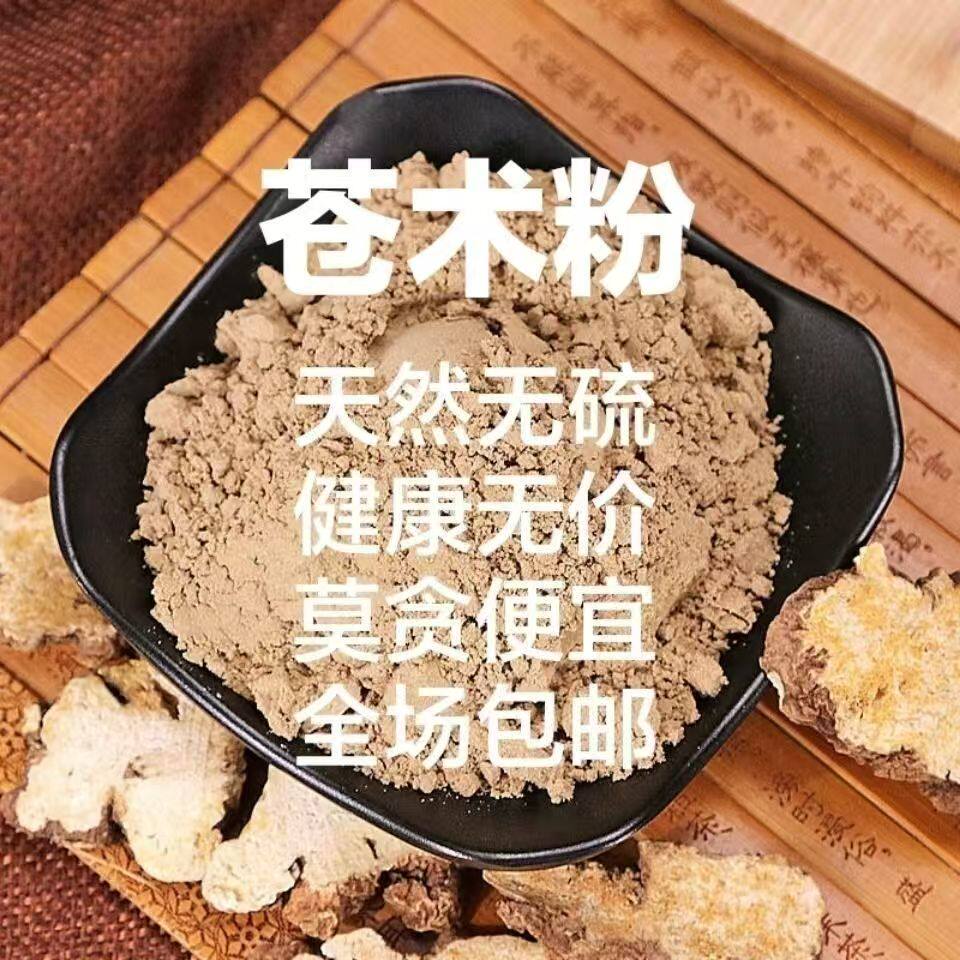 苍术粉中药材500g南苍术片
