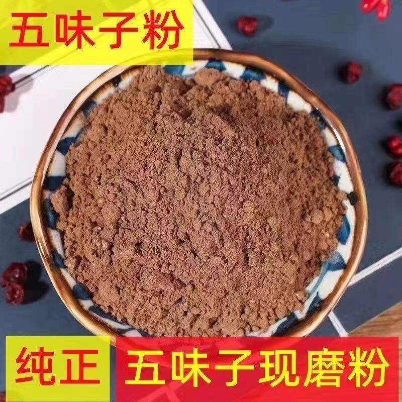 北五味子粉500g克中药材