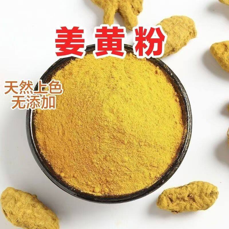 姜黄粉天然姜黄粉去湿气咖喱原料