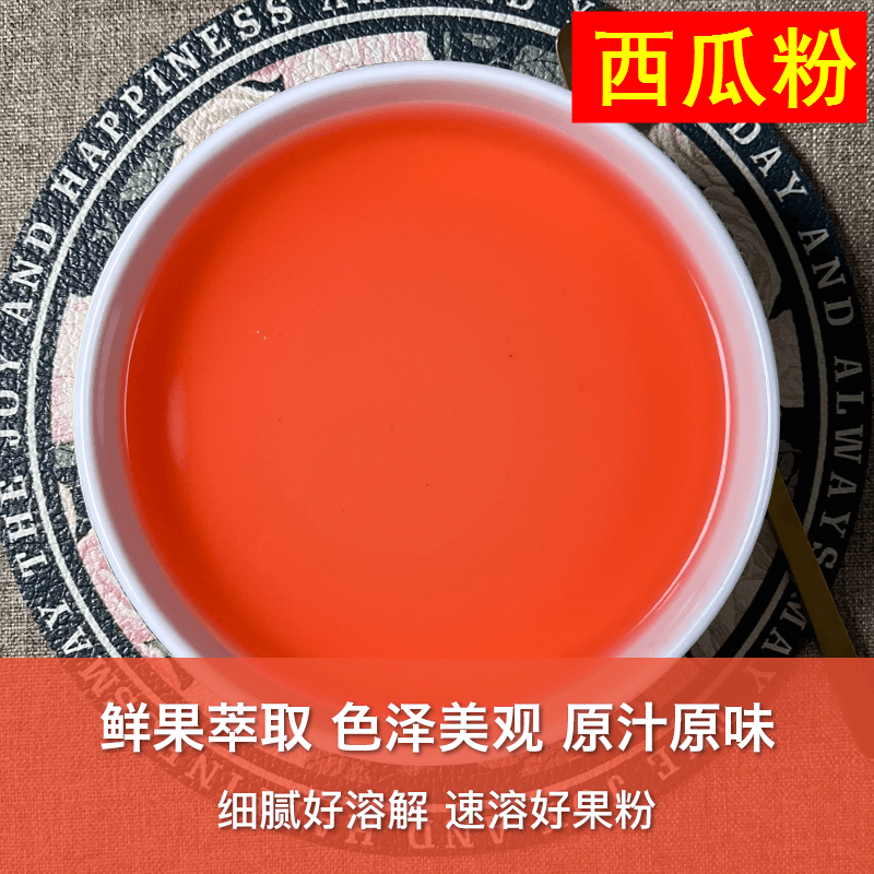 速溶西瓜汁粉果汁粉西瓜粉商用固体饮料天然无添加奶茶店原料粉