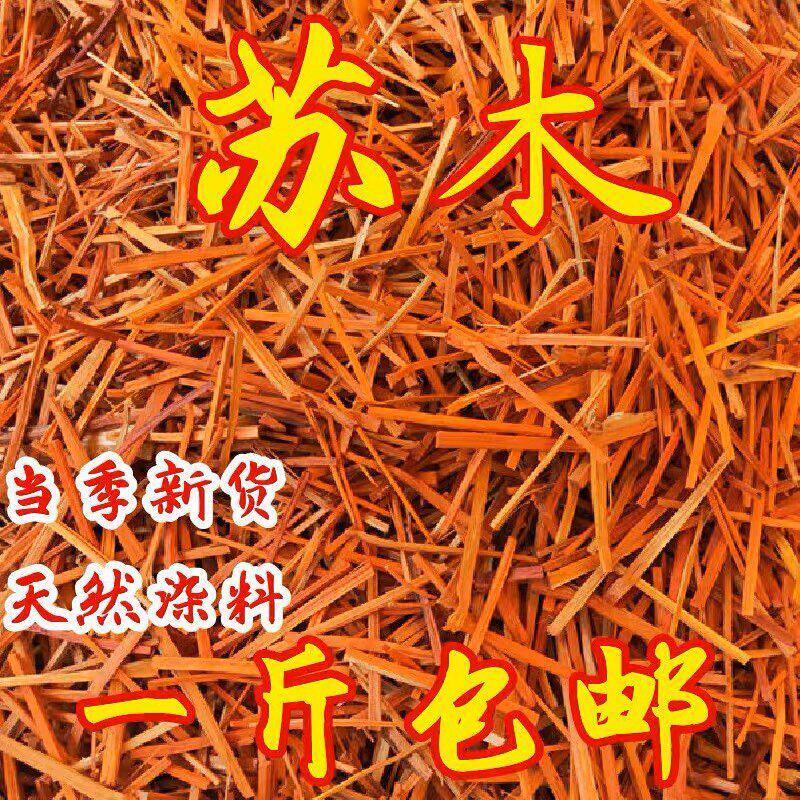 苏木染糯米饭染色染料苏木条染鸡蛋苏木丝新货苏方木苏木中药材