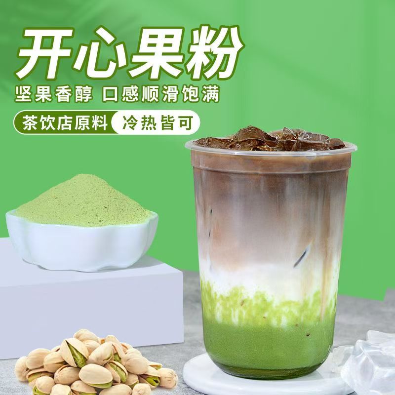 开心果粉500g奶茶店专用坚果粉末