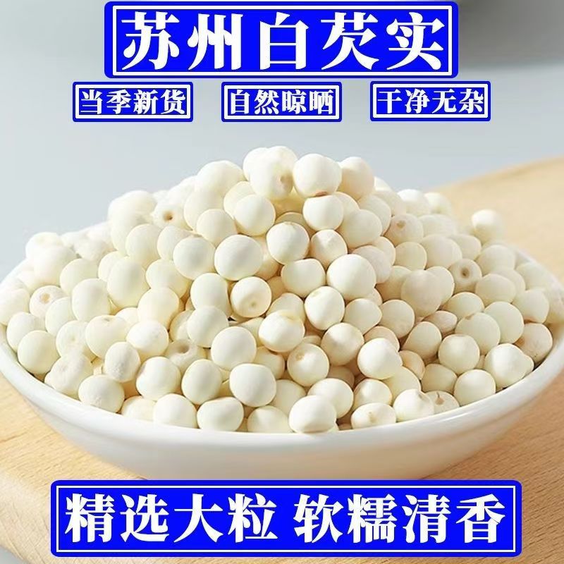 鸡头米干货芡实苏州苏芡芡实米农
