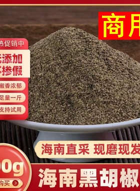 正宗纯胡椒粉家用商用黑胡椒胡椒粉烧烤粉现磨黑胡椒面烘焙配料