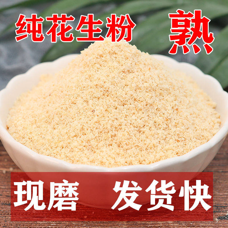 脱脂花生粉熟超细商用不出油不结块即食餐饮烘焙辅料串蘸料拌菜