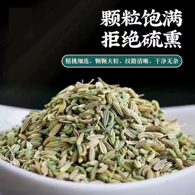 小茴香颗粒香料调料商用食用小回香中药材菜种籽热敷包家用佐料