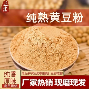 炒熟的黄豆粉糯米糍粑红糖浆黄豆粉熟商用原味早餐豆浆烘焙原料