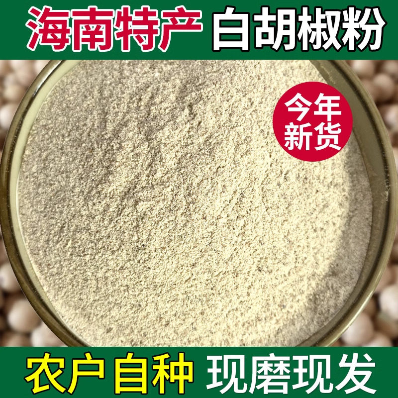 海南白胡椒粉500g袋装商用家用
