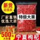 2025年新枸杞500g克无硫不染色免洗商用散装 发批泡酒专用大颗粒