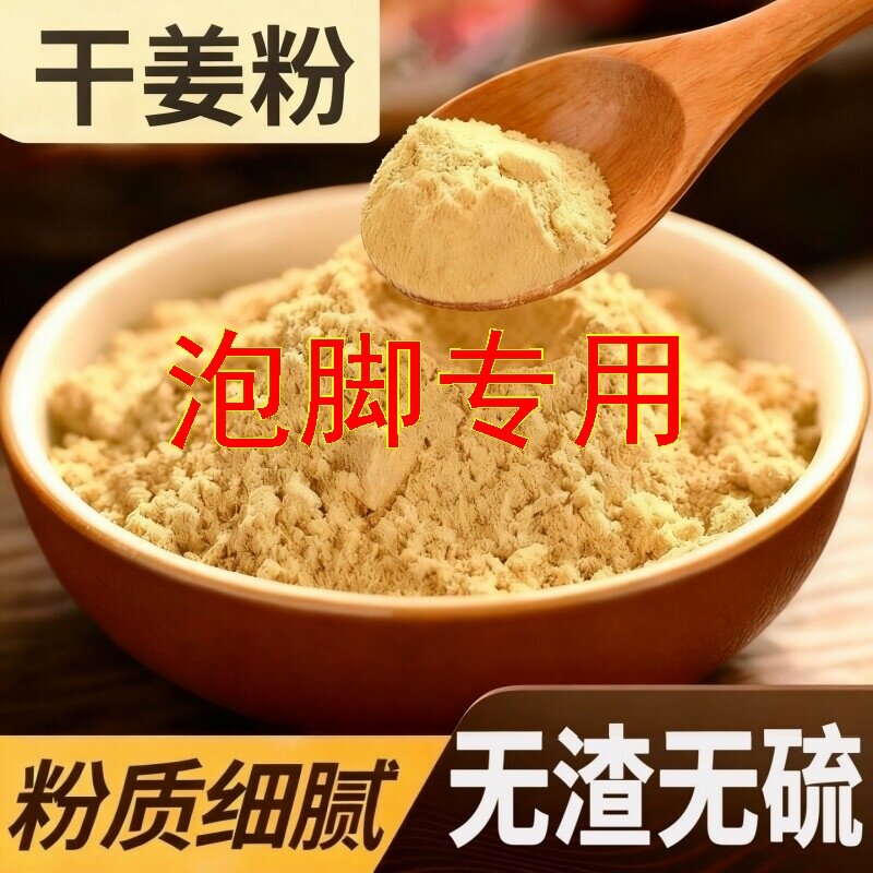 纯生姜粉外用泡脚热敷超细