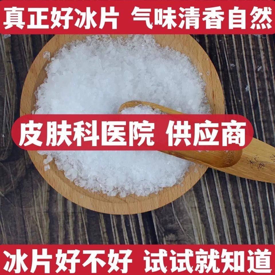 天然冰片中药材旗舰店