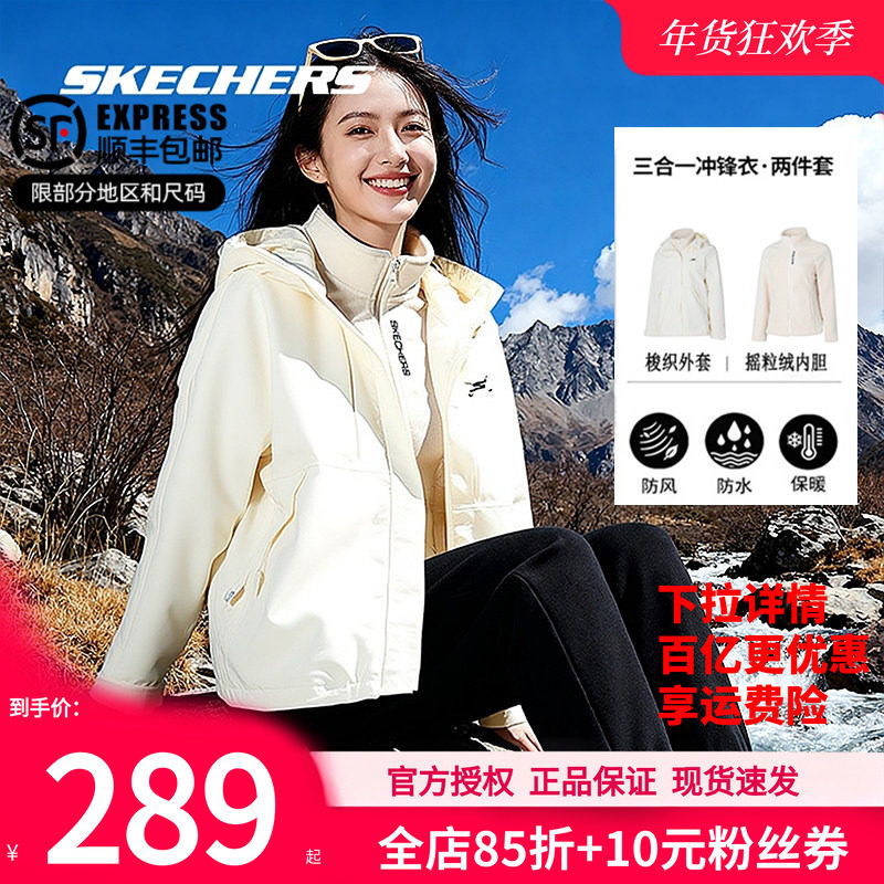 斯凯奇三合一外套冬季新款女装加厚保暖夹克防风防水登山服运动服,运动服/休闲服装,运动茄克/外套,淘宝优惠券,粉丝福利购,淘宝优惠卷