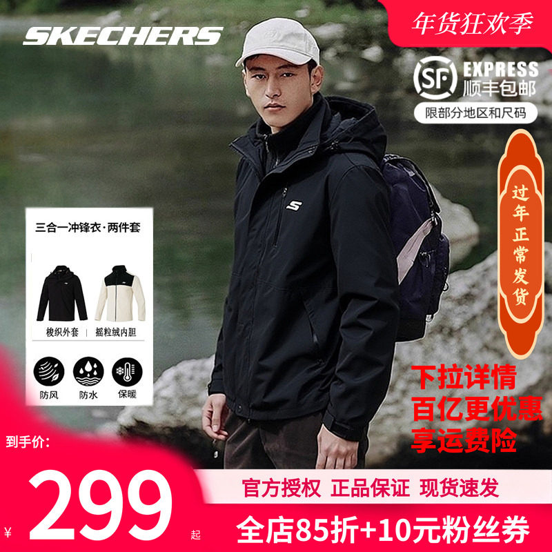 斯凯奇三合一冲锋式外套抓绒内胆男装男款夹克冬季新款运动登山服
