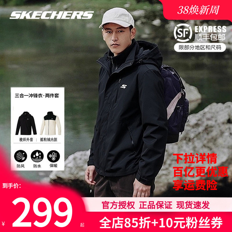 斯凯奇三合一冲锋式外套抓绒内胆男装男款夹克春季新款运动登山服