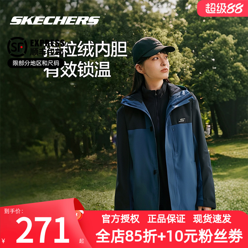 斯凯奇三合一抓绒冲锋衣式外套