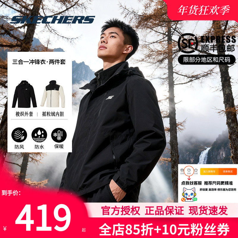 斯凯奇男装三合一冲锋上衣冬季新款登山服官方正品运动服女装夹克