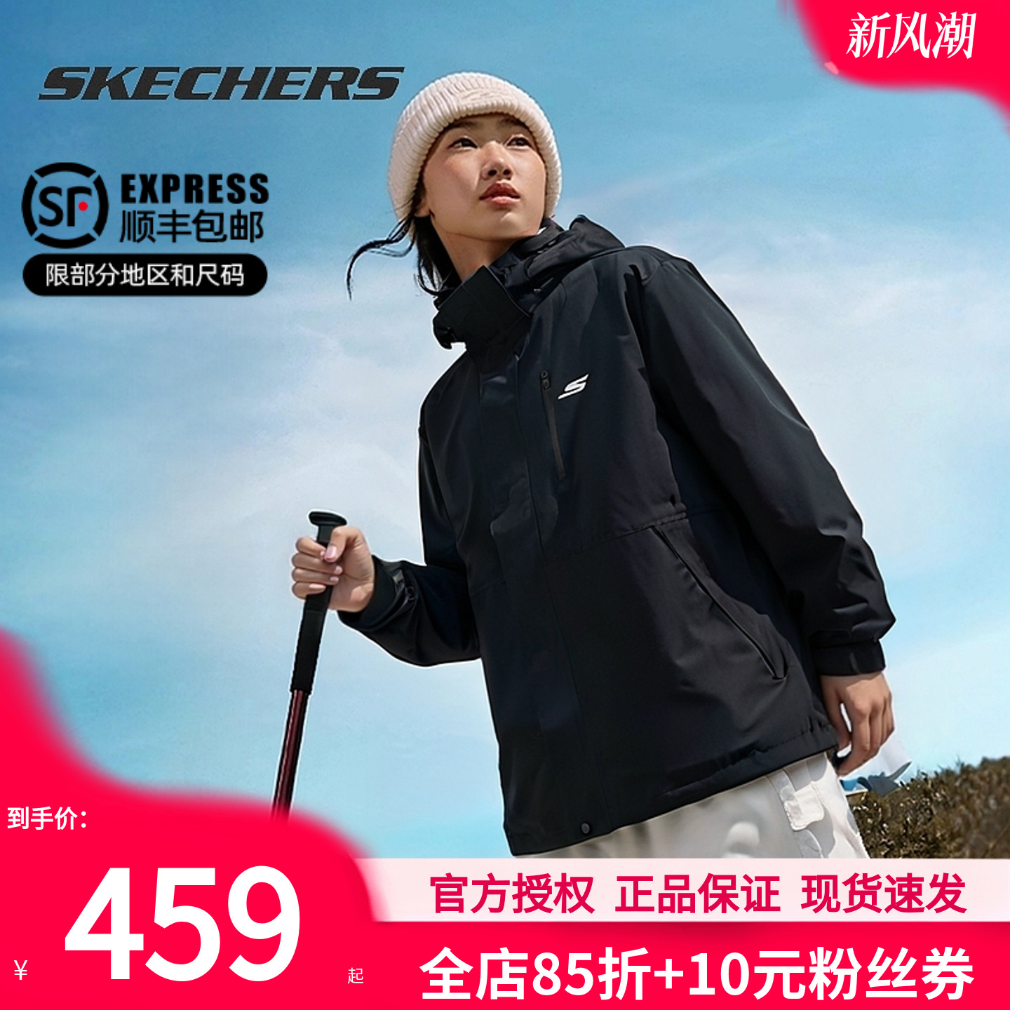 斯凯奇三合一冲锋衣式外套登山服