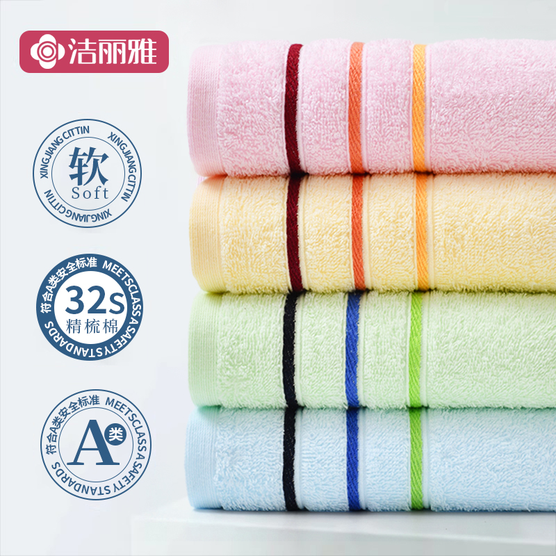 洁丽雅纯棉毛巾100全棉A类婴幼儿成人家用洗脸不掉毛洗澡大尺寸