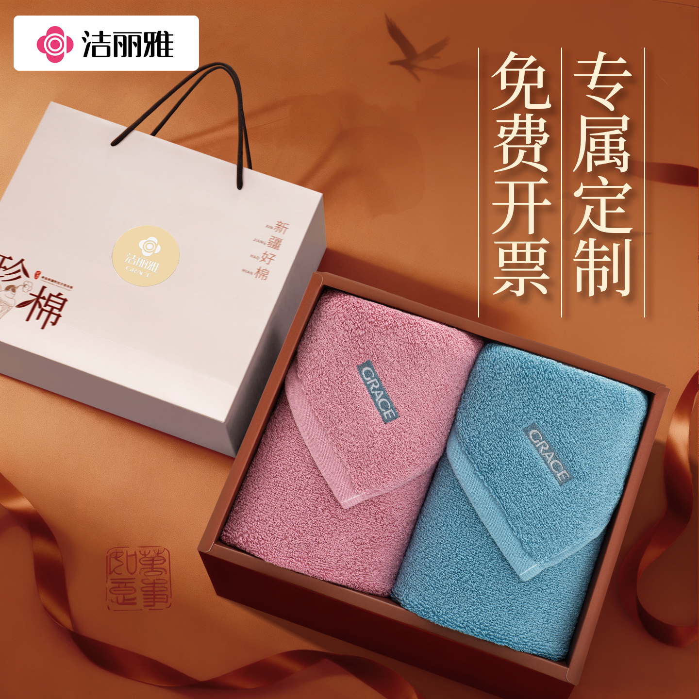 洁丽雅纯棉毛巾礼盒套装全棉高端礼品结婚回礼伴手礼套盒定制logo