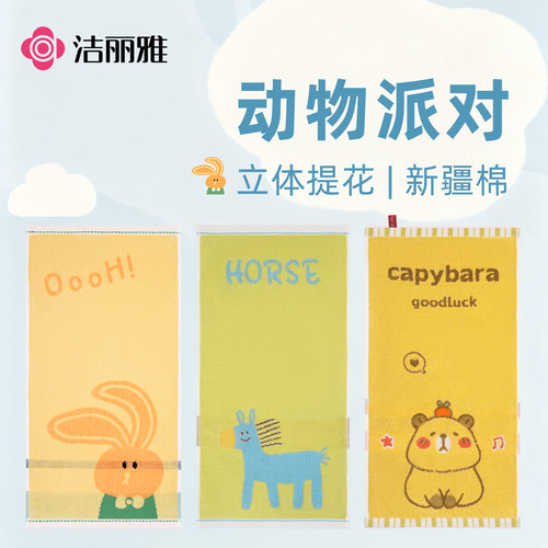 洁丽雅儿童毛巾纯棉洗脸洗澡擦手