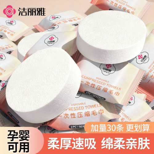 洁丽雅一次性压缩毛巾加大加厚便携式洁面擦脸洗脸巾旅游独立包装