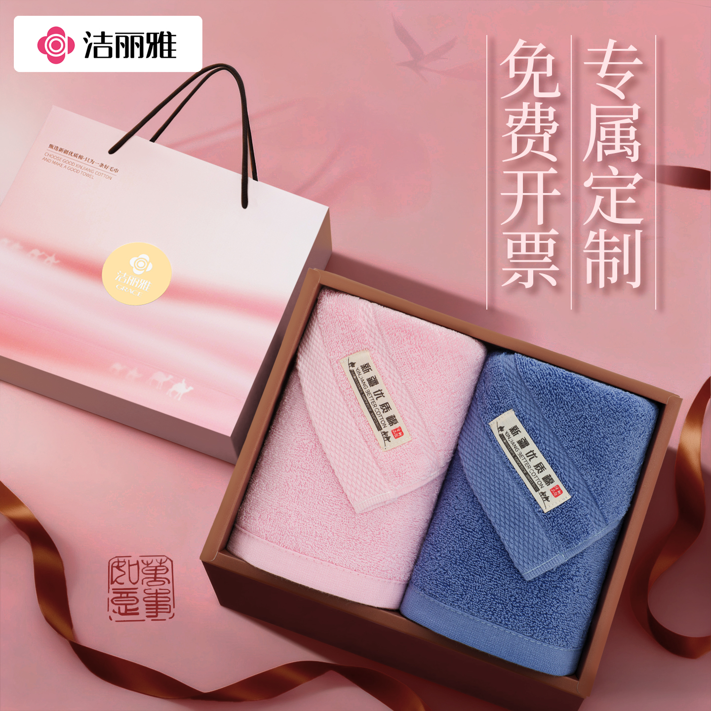 洁丽雅毛巾礼盒套装纯棉高端礼品公司福利结婚回礼伴手礼定制logo