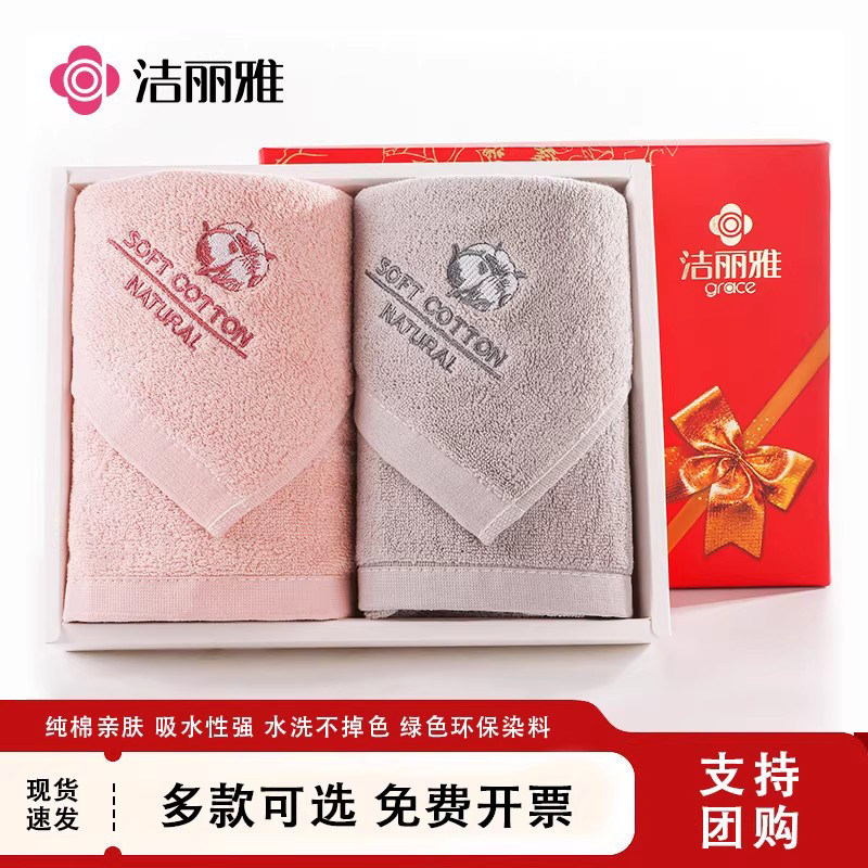 2025新款洁丽雅纯棉毛巾礼盒套装生日结婚回礼伴手礼团购礼品定制