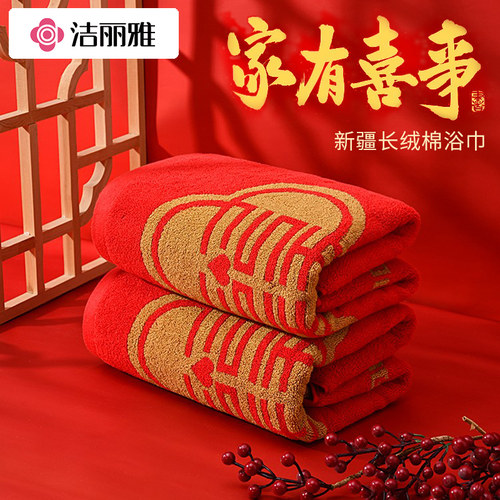 洁丽雅婚庆回礼纯棉浴巾