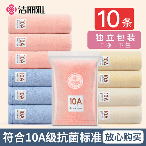 洁丽雅10a抗菌毛巾10条独立包装