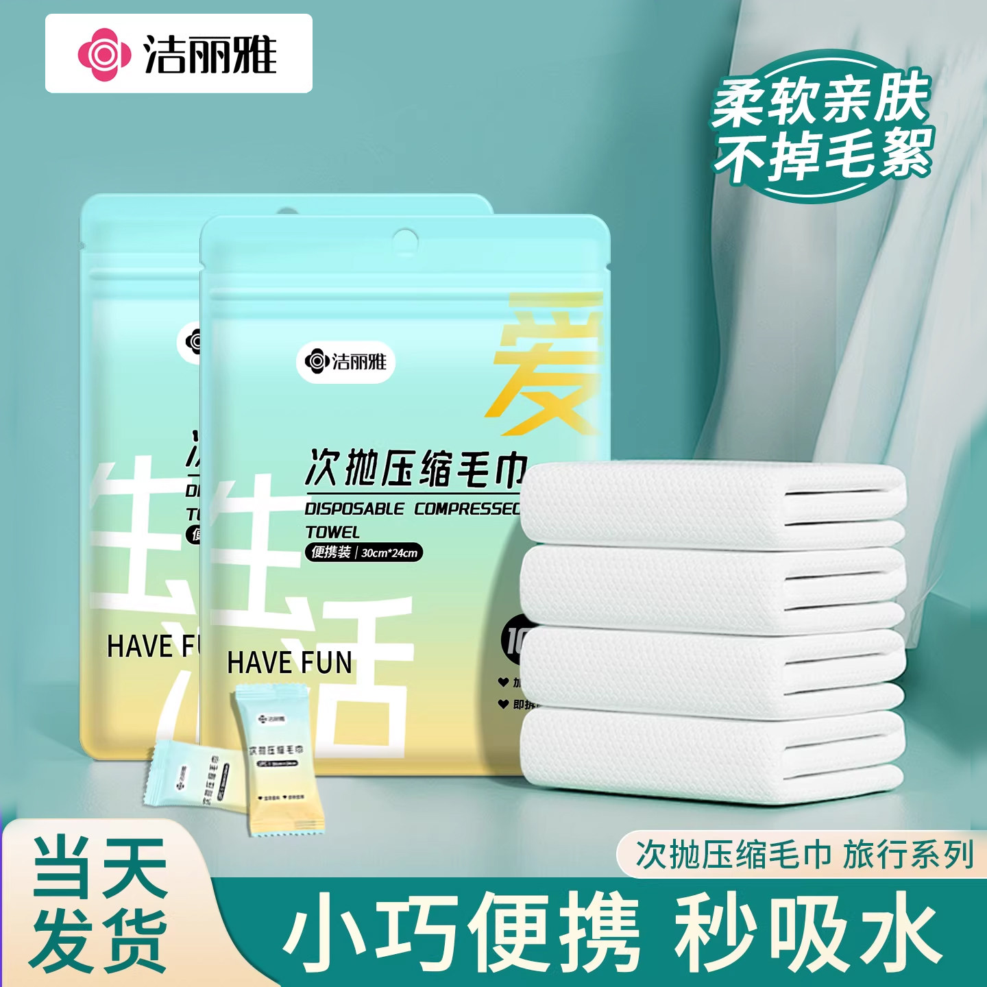 洁丽雅一次性压缩毛巾旅行加厚洁面巾擦脸巾旅游出差便携洗脸巾,居家布艺,一次性洗脸巾/压缩毛巾,淘宝优惠券,粉丝福利购,淘宝优惠卷