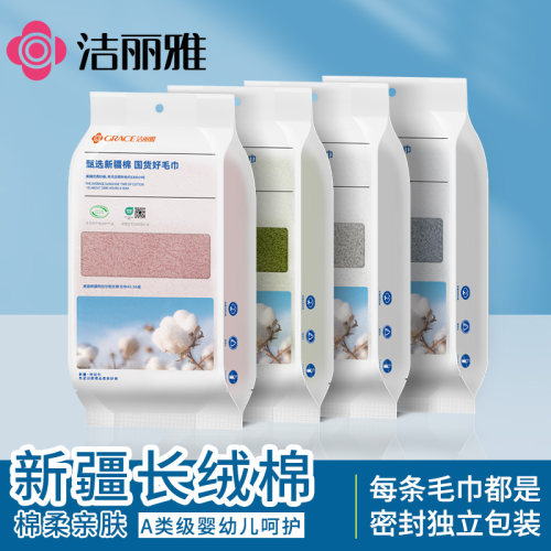 洁丽雅抗菌毛巾独立包装纯棉全棉