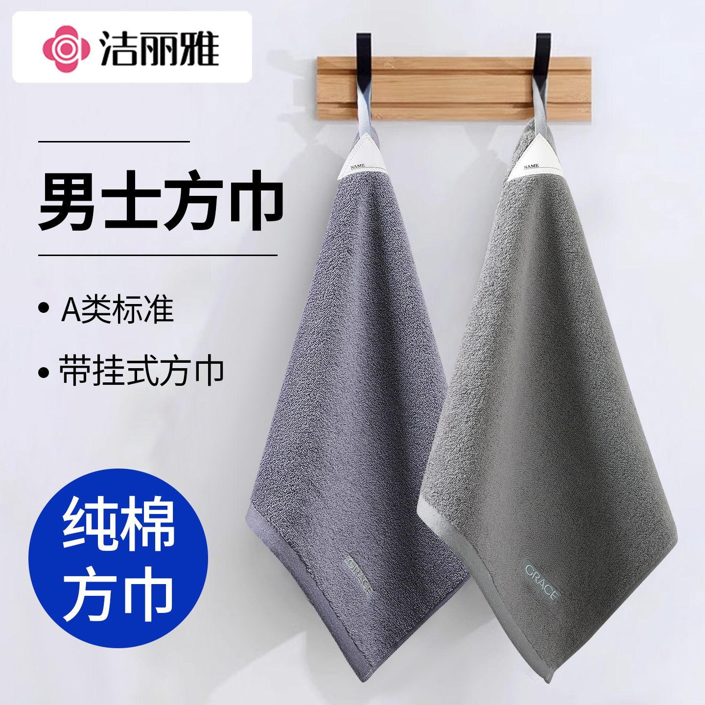 洁丽雅纯棉小方巾家用素色小毛巾
