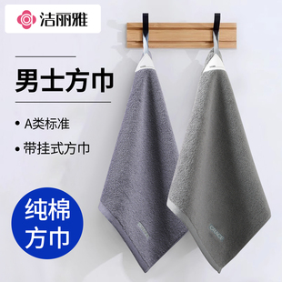 洁丽雅纯棉小方巾家用素色小毛巾2025新款 全棉a类吸水儿童洗脸巾