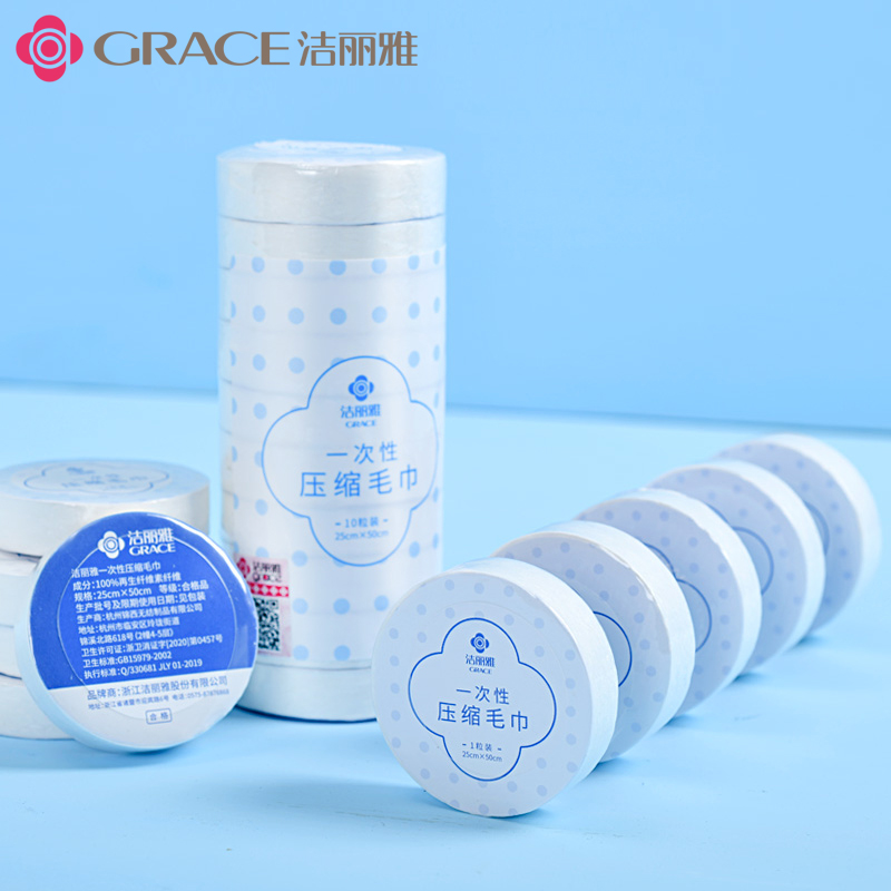 洁丽雅压缩毛巾大颗粒旅游用品