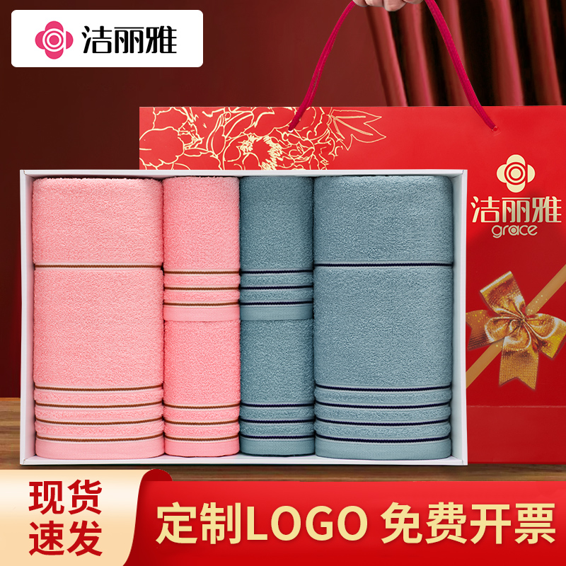 洁丽雅毛巾浴巾六件礼盒结婚回礼高端伴手礼公司年会福利礼品定制