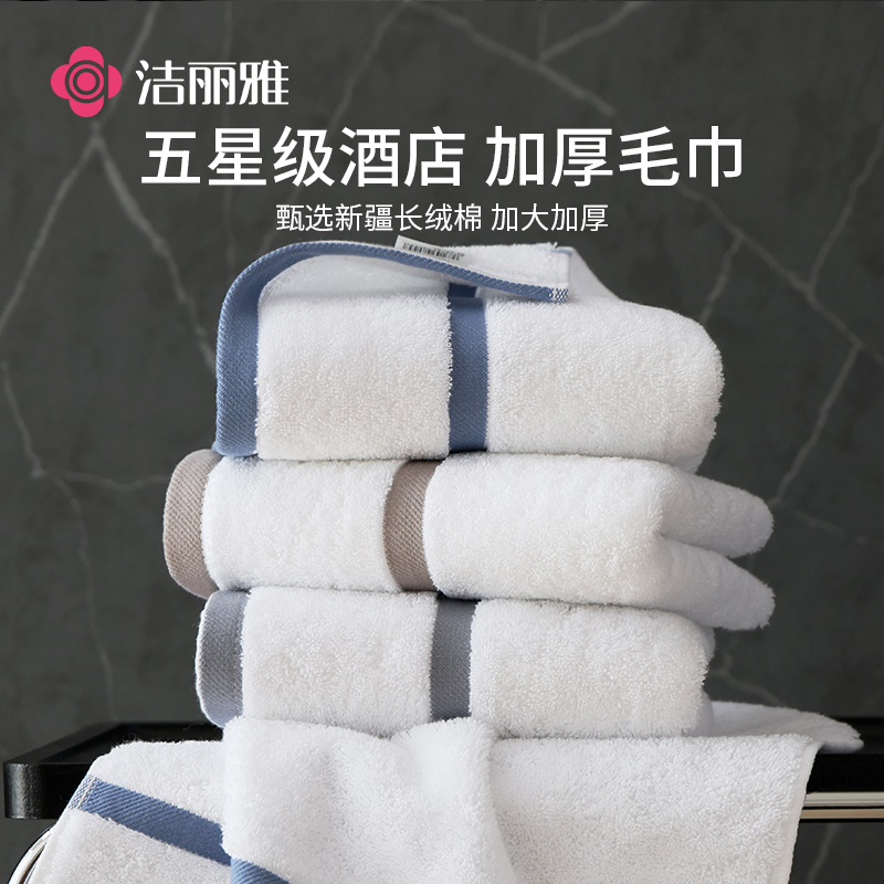 洁丽雅五星级酒店白色毛巾纯棉洗脸家用吸水美容院专用宾馆定制