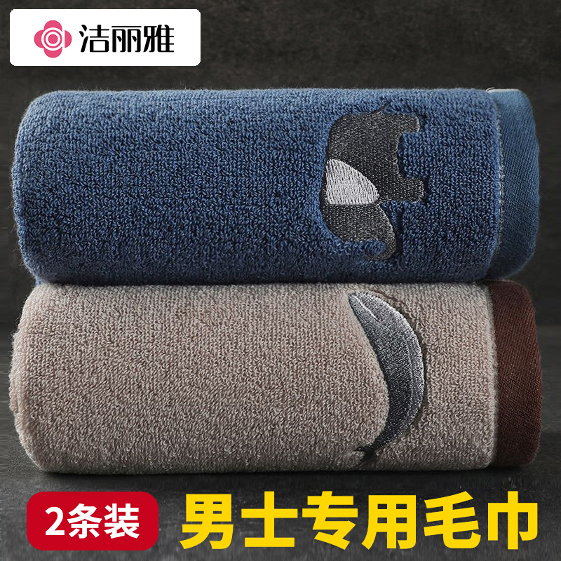 洁丽雅毛巾男士纯棉洗脸全棉洗澡