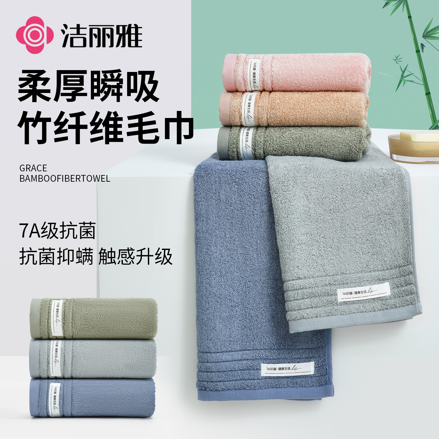 洁丽雅竹纤维毛巾2025新款洗脸巾